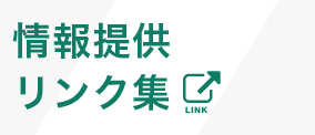 北斗商工会情報提供LINK集