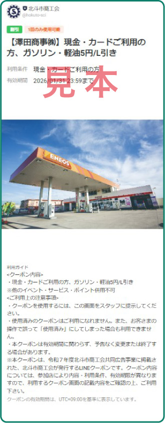 LINEクーポン見本1