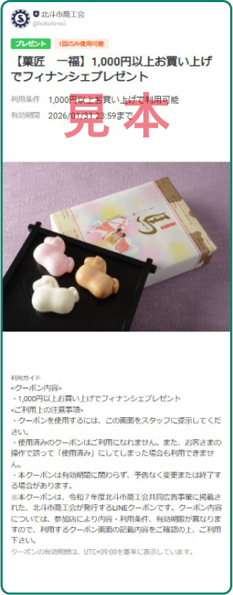 LINEクーポン見本2