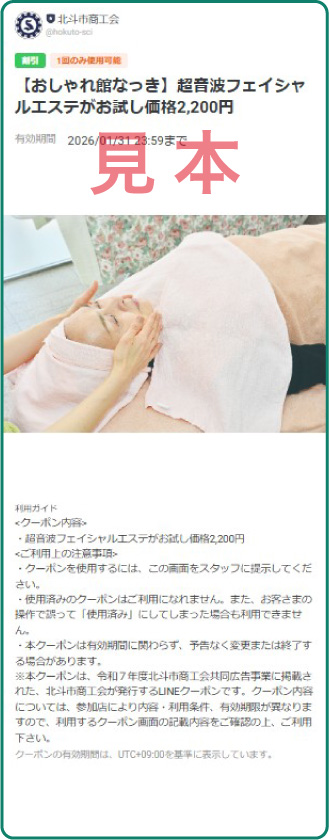 LINEクーポン見本3