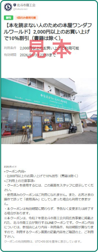 LINEクーポン見本4