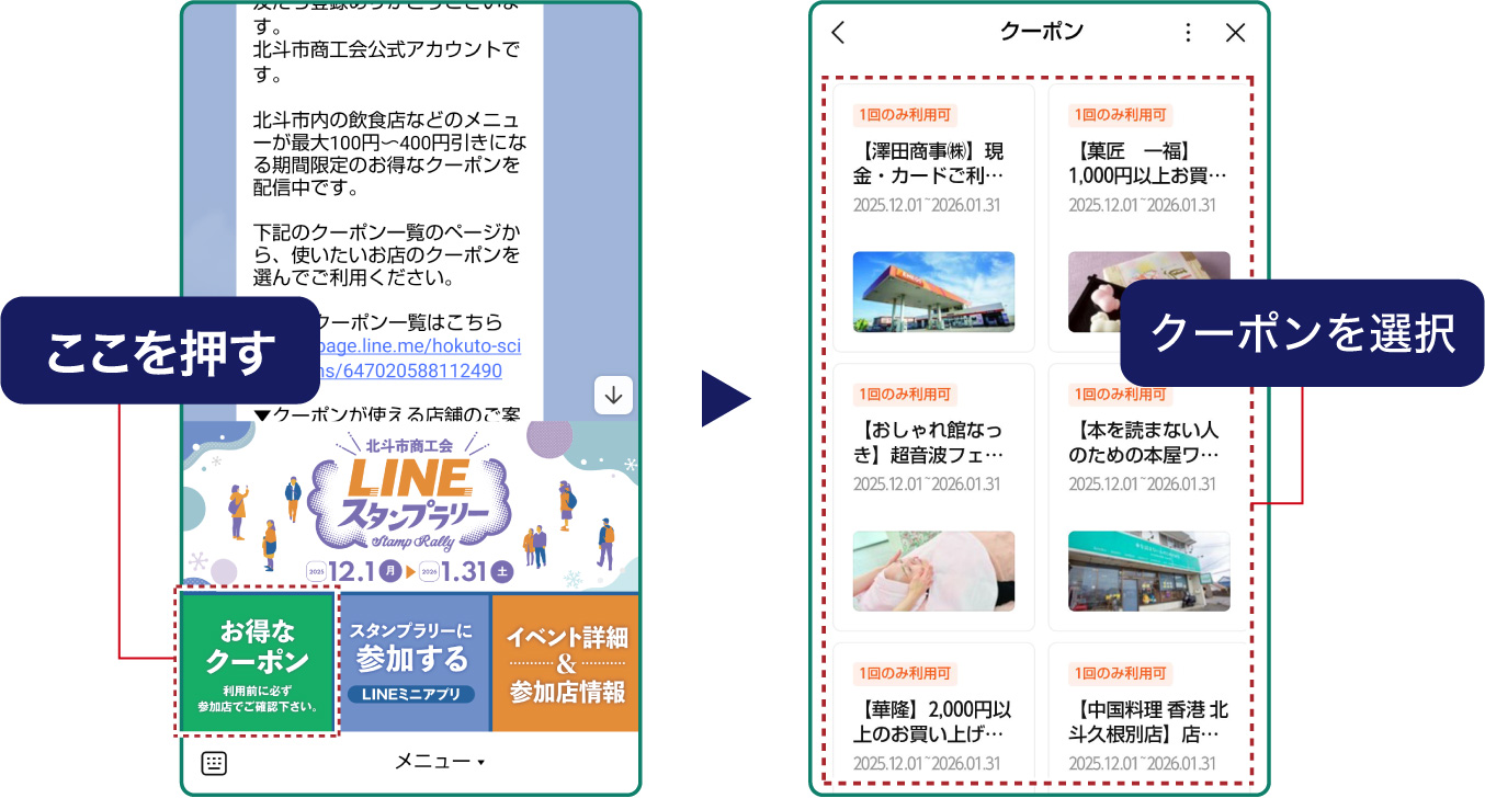 トーク画面からのクーポンの選び方