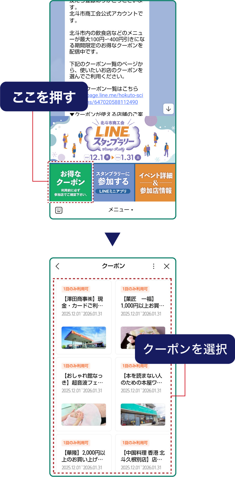 トーク画面からのクーポンの選び方