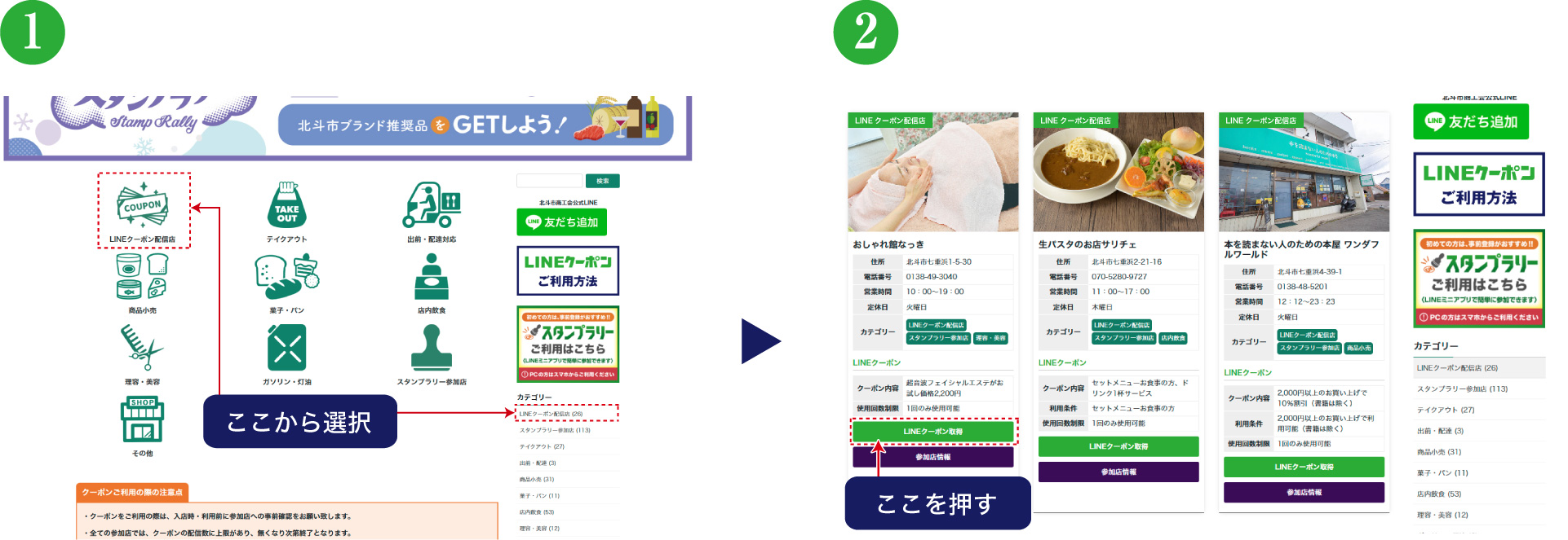 ホームページでのクーポンの選び方