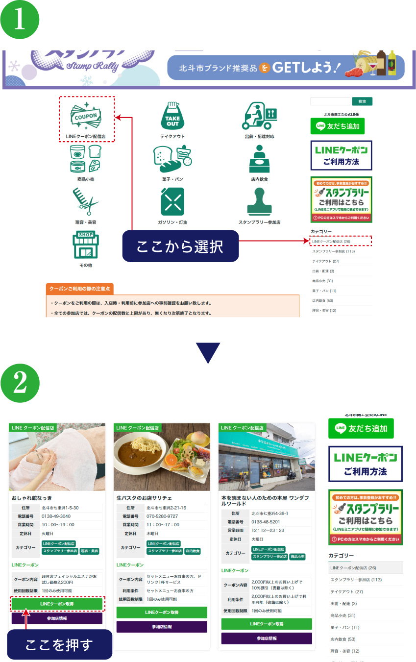 ホームページでのクーポンの選び方