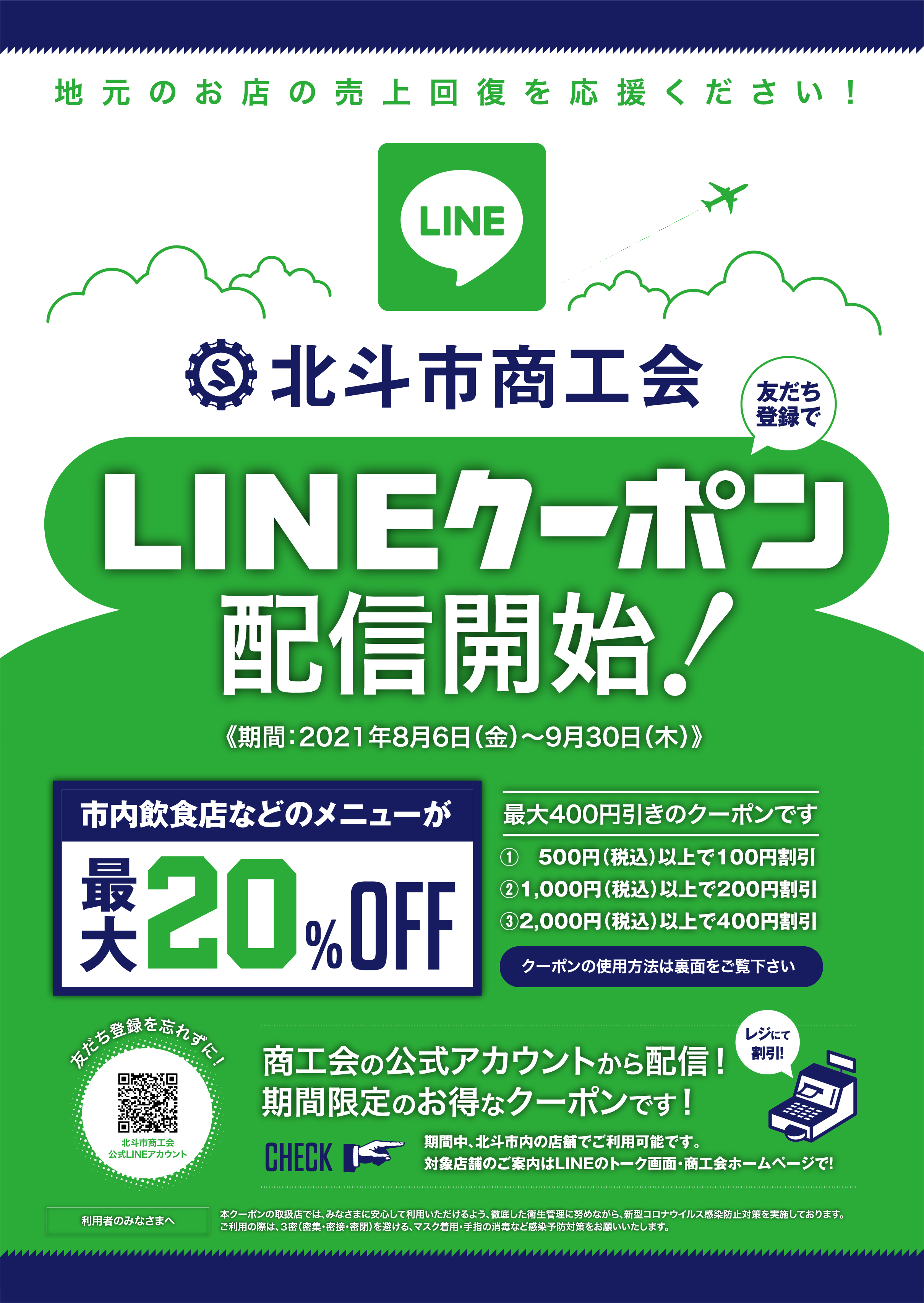 Lineクーポンご利用の流れ 商工会企業応援掲示板